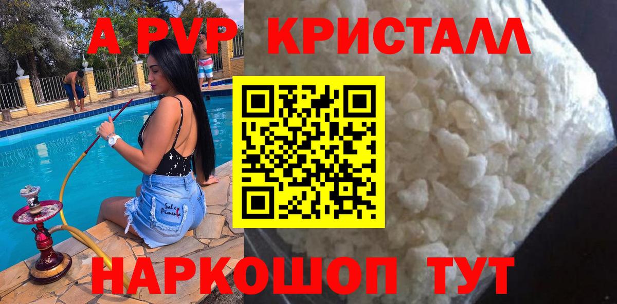A-PVP  Alpha-PVP Соль  APVP СК  Вход с VPN  Кулебаки  А ПВП кристаллы 