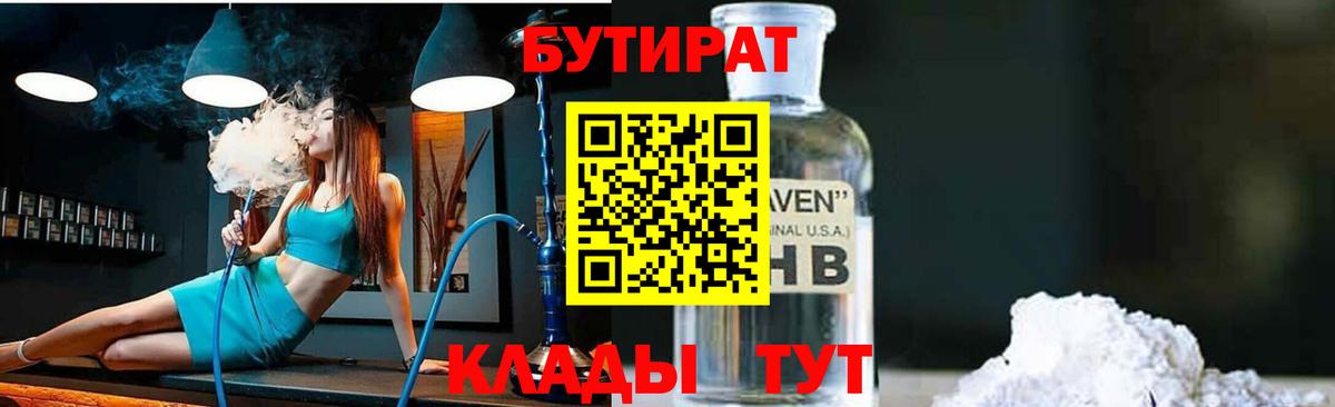 Кулебаки  БУТИРАТ  Вход с VPN  Бутират BDO 