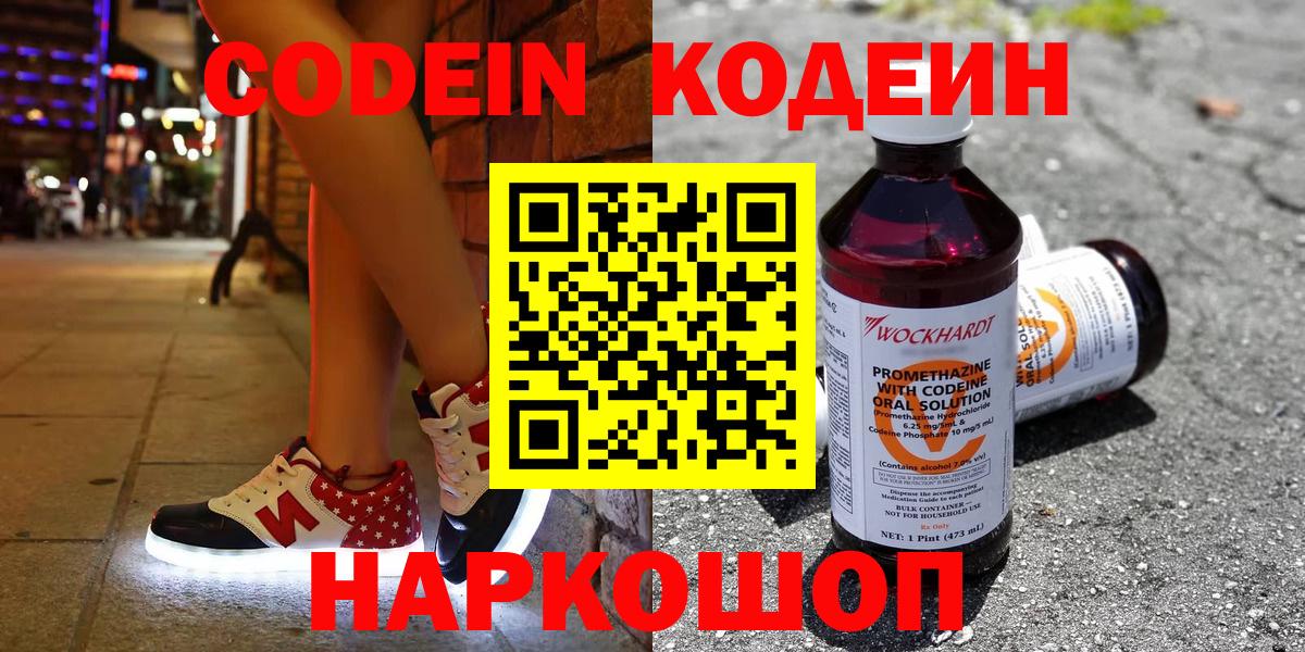 Codein Purple Drank  Вход с VPN  Кулебаки 