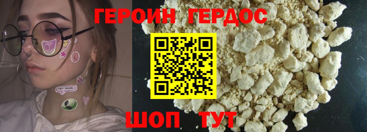 ГЕРОИН VHQ Кулебаки